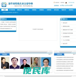 东莞市新华南特殊儿童关爱中心