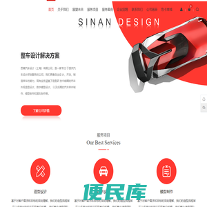思楠汽车设计（上海）有限公司