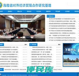 海南经贸职业技术学院