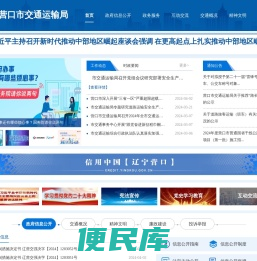 营口市交通运输局