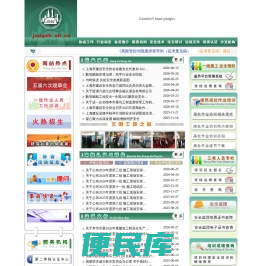 上海市建设安全协会