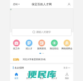 保定百姓人才网