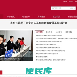 六安市科学技术局