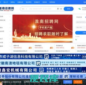 淮南招聘网