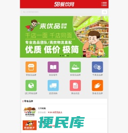 58零食网