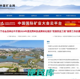 中国矿业网