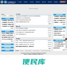 湖南大学经济数据研究中心