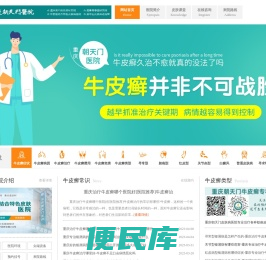 重庆朝天门医院小什字皮肤专科【网站】