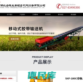 湖北金穗长丰粮食机械设备有限公司