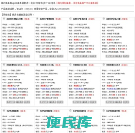 国内外免备案云服务器