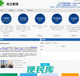 重庆营业执照代办