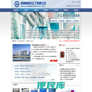 徐州新事达化工有限公司