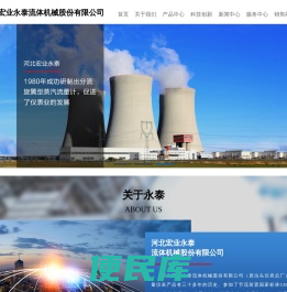 河北宏业永泰流体机械股份有限公司