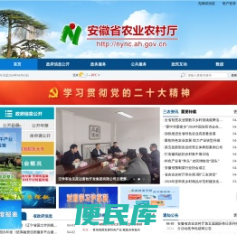 安徽省农业农村厅