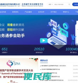 会务通医学学术会议平台