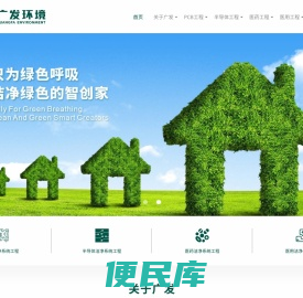 深圳市广发环境净化工程有限公司