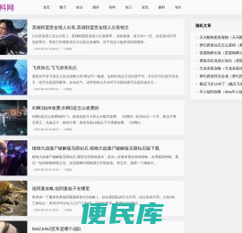 游戏百科网