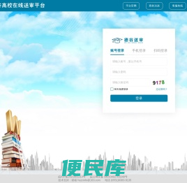 德谷高校在线送审平台