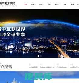 美中能源集团股份有限公司
