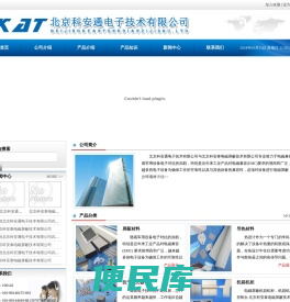 北京科安通电子技术有限公司