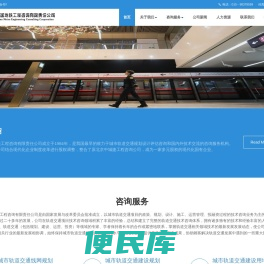 中国地铁工程咨询有限责任公司