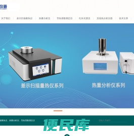 差示扫描量热仪