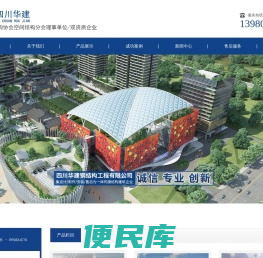四川华建钢结构工程有限公司