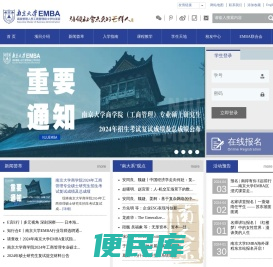南京大学EMBA教育中心