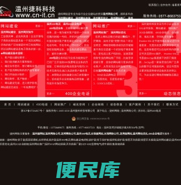 温州网络公司