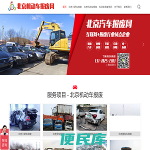 北京机动车报废