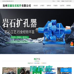 沧州佰瀛钻采配件有限公司