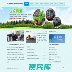 广州市万胜清洁服务有限公司