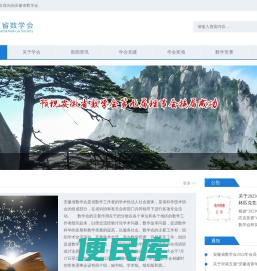 安徽省数学会