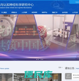 脑与认知神经科学研究中心