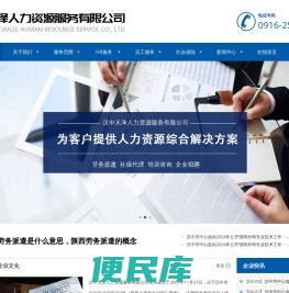 汉中天泽人力资源服务有限公司