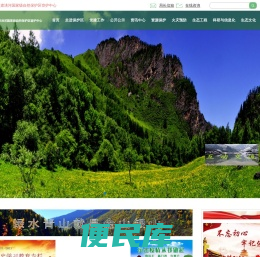 甘肃洮河国家级自然保护区管护中心