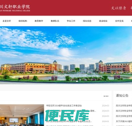 四川文轩职业学院