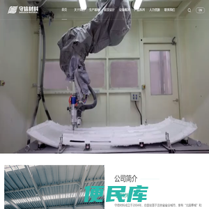 守信材料（SHOUXIN