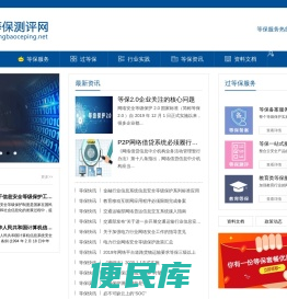 等保测评