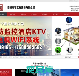 西藏青宁工程建设有限公司