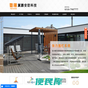 电子安防