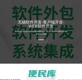 无锡软件外包公司