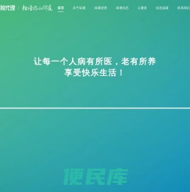 保通保险代理有限公司