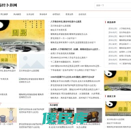 传统命理学知识宝典