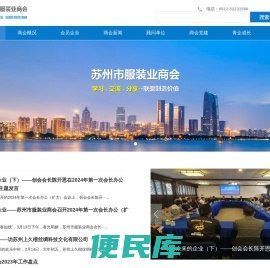 苏州市服装业商会