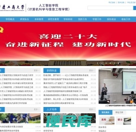 计算机科学与信息工程学院