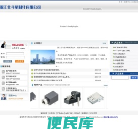 浙江北斗星制针有限公司