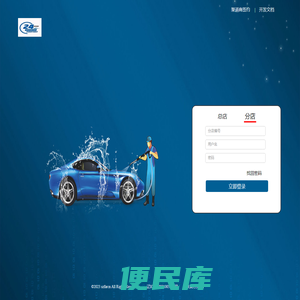 优洗洗车