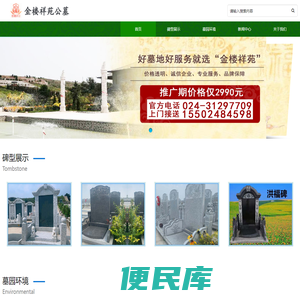 沈阳金楼祥苑墓园