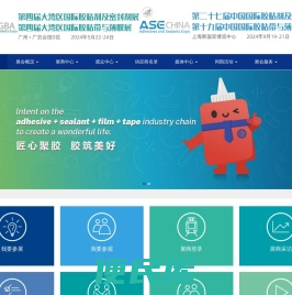 中国国际胶粘剂及密封剂展